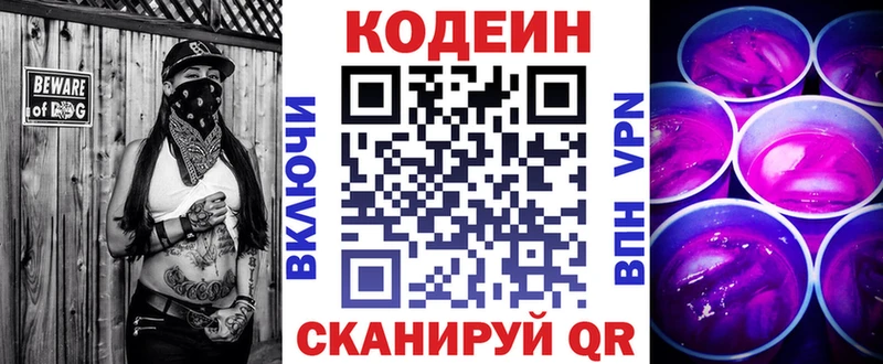 Codein Purple Drank  Купить  Шелехов 